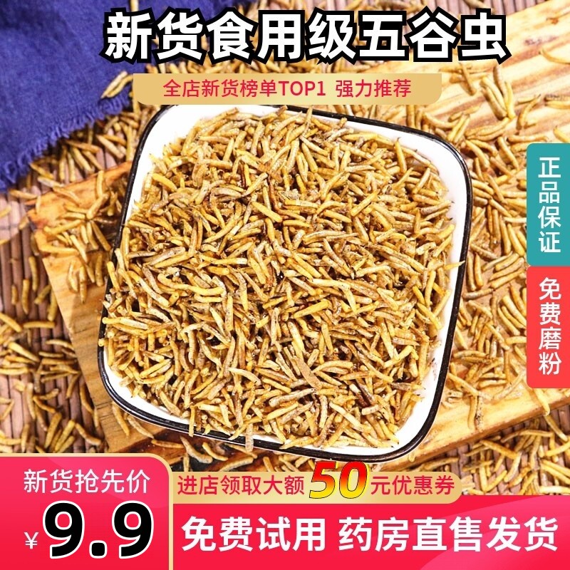 中药材食用五谷虫 黄金无谷虫 干蛆 蝇蛆水仙子500克店有蝼蛄土狗