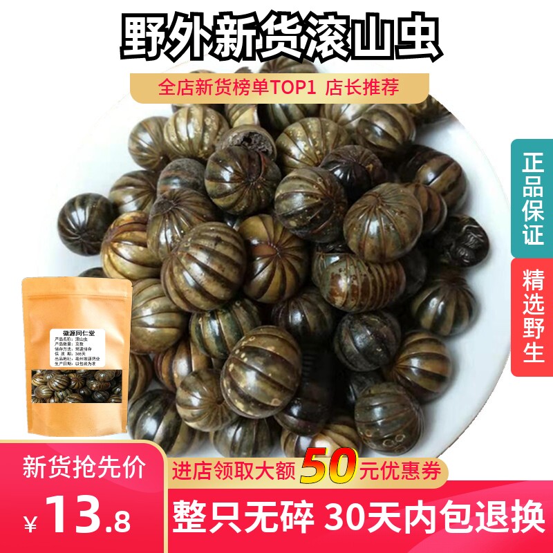 中药材滚山虫 新货滚山珠整只无碎 地罗汉干货500克包邮 店有土元