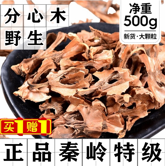 野生秦岭特级中药材买一送一