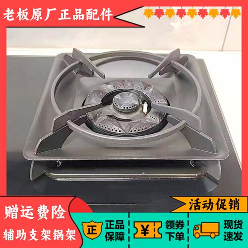 老板瓦斯炉57B5X防滑锅架9B312/57B8A燃烧器底座增高辅助支架锅架