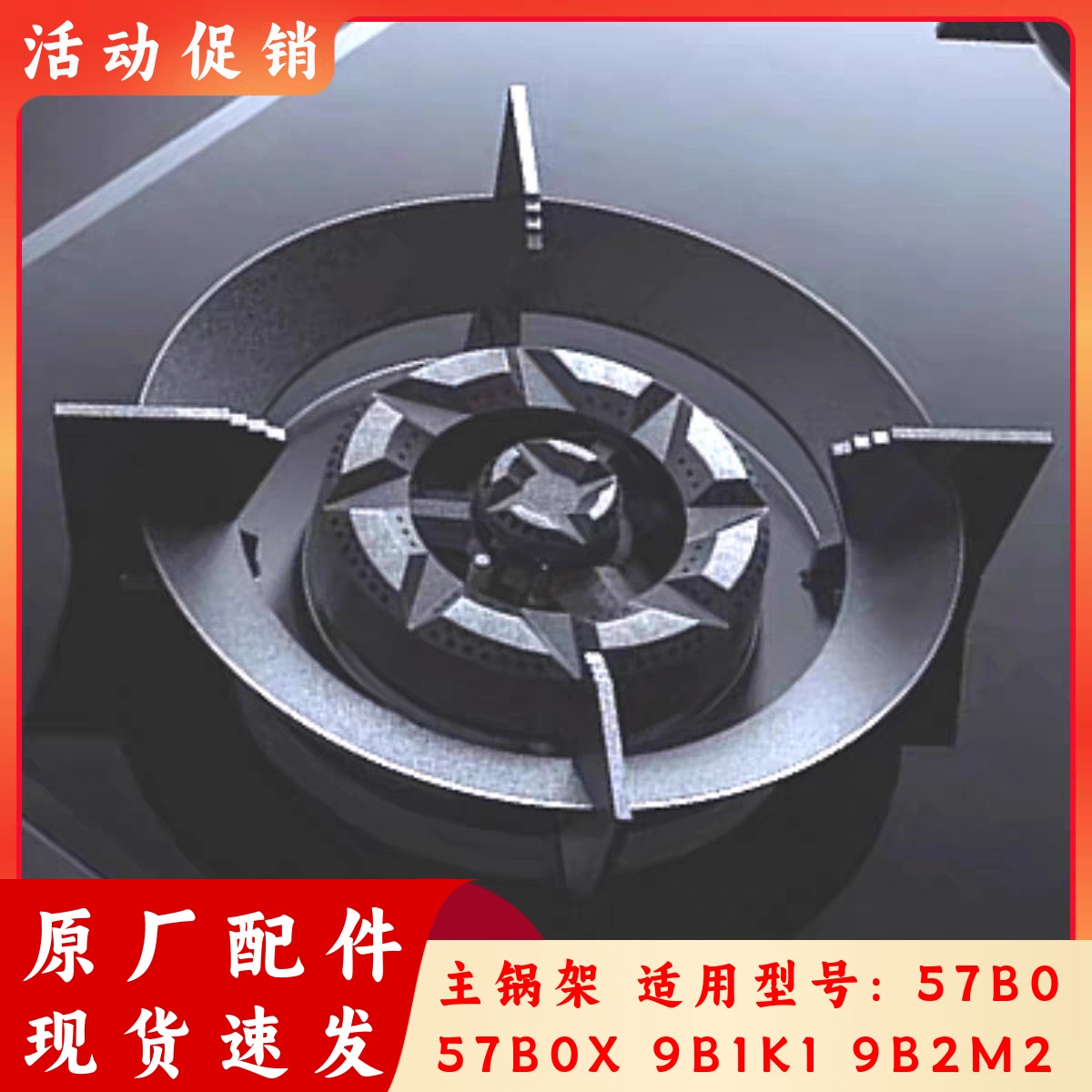 老板燃气灶57B0X防滑锅架9B1K1/9B2M2燃烧器底座铜芯铜盖原厂配件