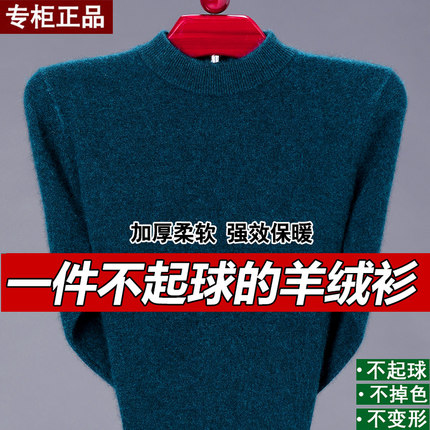 鄂尔多斯市羊绒衫男士半高领100纯羊毛冬季加厚中年圆领爸爸毛衣