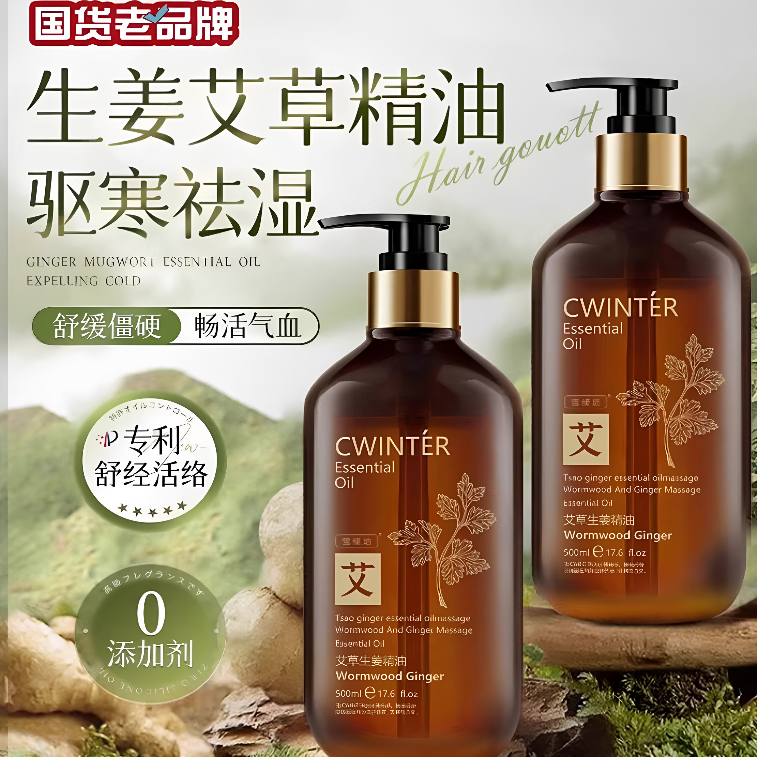 生姜艾草精油发热开背按摩精油刮痧推背全身体专用推拿油舒通经络