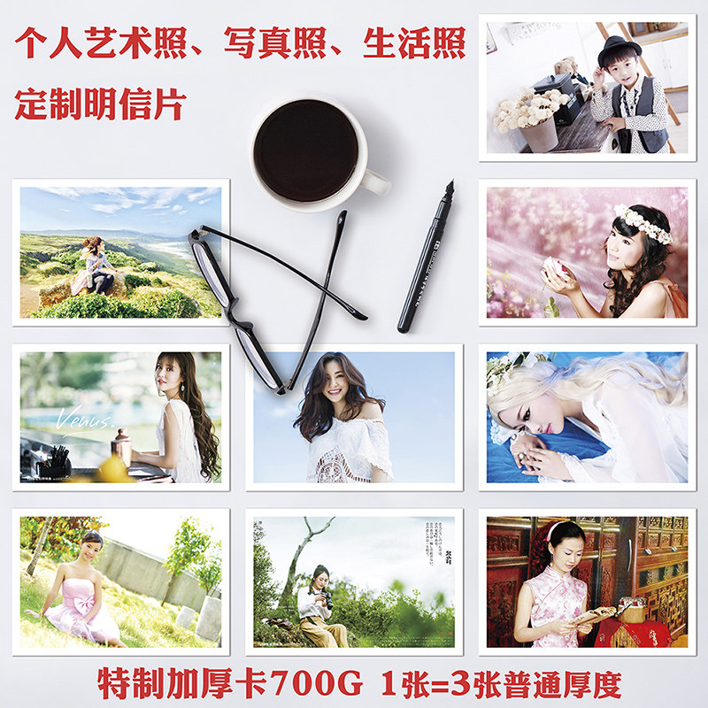 明信片定制diy照片创意潮流格调淡雅卡片定做制作照片打印来图