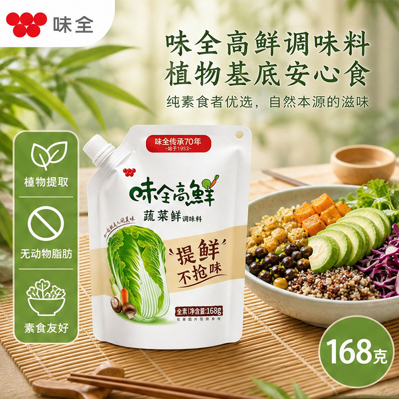 味全高鲜味精蔬鲜调味料168g鸡精/味精/鸡粉