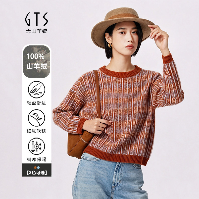 GTS天山纯山羊绒衫女圆领条纹针织衫学院风加厚毛衣秋冬
