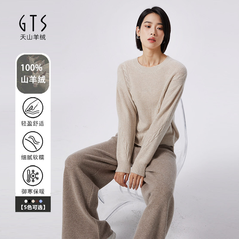 GTS天山纯山羊绒圆领针织衫女慵懒风软糯保暖羊绒衫