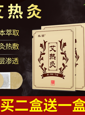 艾热灸贴顺芝正品官网堂肩颈贴艾草颈椎腰腿肚子发热宝宝贴艾叶贴