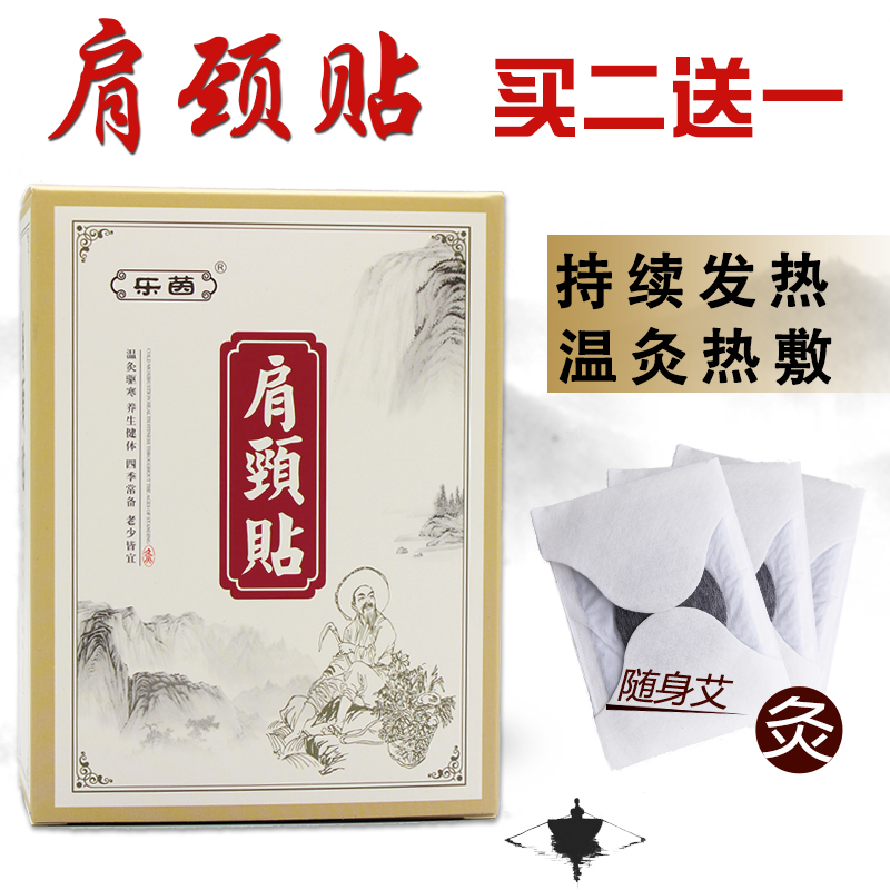 乐茵艾灸富贵包消除腰腿肩颈贴