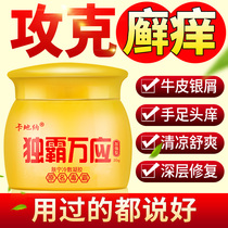 毒霸癣立克癣痒灵外用肤毒清百癣王紫椒癣酊癣药膏杀菌止痒正品