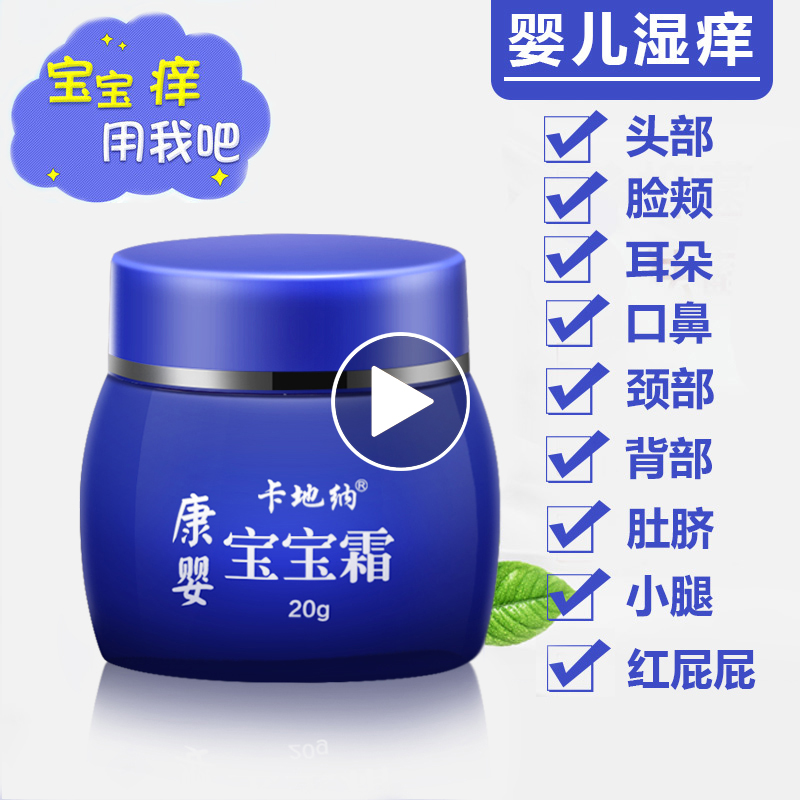 婴儿濕疹无激素儿童宝宝蚊虫叮咬止痒消肿膏跳蚤咬婴宝痱子膏去痱