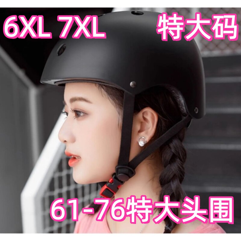 YEMA͌7XL6XL特大号码轮滑板溜冰攀岩爬登山漂流溯溪街舞户外头盔