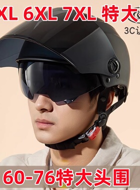 野马͌PKS7XL6XL特大码电动摩托车头盔夏四季5XL加大加宽65头围70