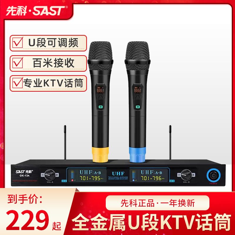 SAST/先科 OK-13ktv专用卡拉无线话筒家用唱歌舞台婚庆会议麦克风
