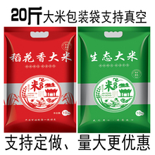 大米包装袋20斤装 稻花香米真空袋 生态大米米砖袋塑料袋包邮定做
