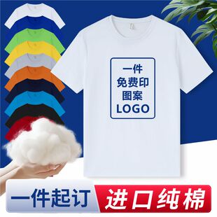 定制t恤全棉短袖 广告文化衫纯棉diy夏装工作服 订做印字图案LOGO