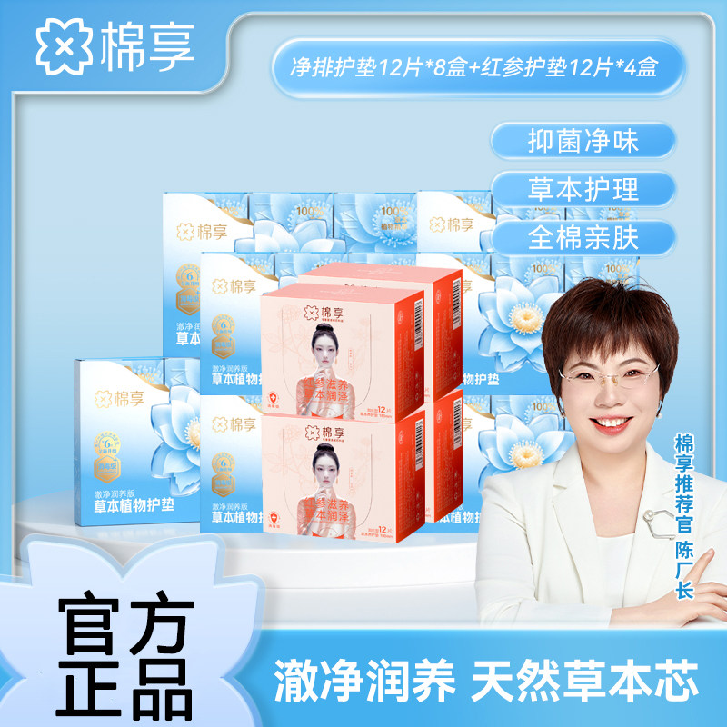 棉享雪莲养护贴便携式草本护垫图片