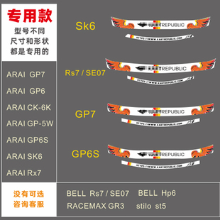 卡丁车头盔镜片适用于Arai Sk6 GP6S GP7 GP6S 赛车贴纸 7777