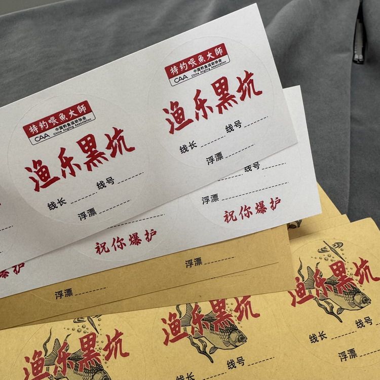 黑坑钓鱼钓场宣传钓鱼场赠品线组汽车装饰贴/反光贴