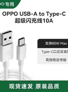 emoi原装正品8A线适配OPPO 8A 4.5A 3A 2A双Type-C充电线8A闪充67W80W快充R17Find x5/6/7reno3-11