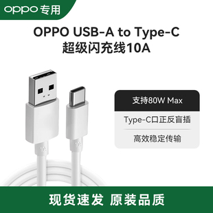 2A双Type C充电线8A闪充67W80W快充R17Find 8A线适配OPPO 4.5A 7reno3 emoi原装 正品