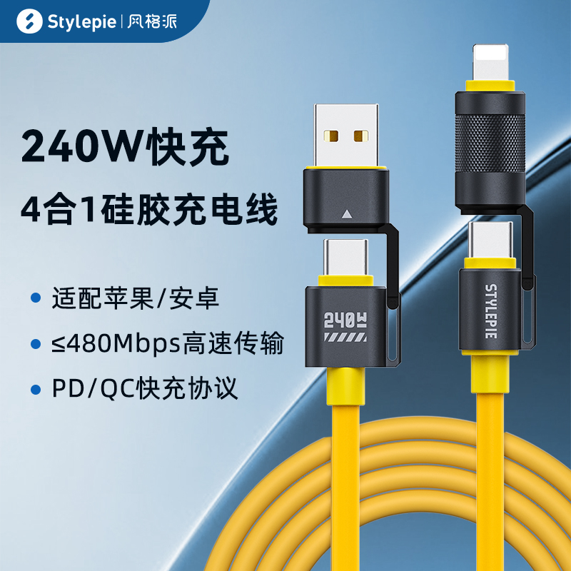 风格派多设备PD240W快充便携数据线适用苹果iphone15/16华为小米安卓手机tpyec笔记本平板ipad四合一充电线