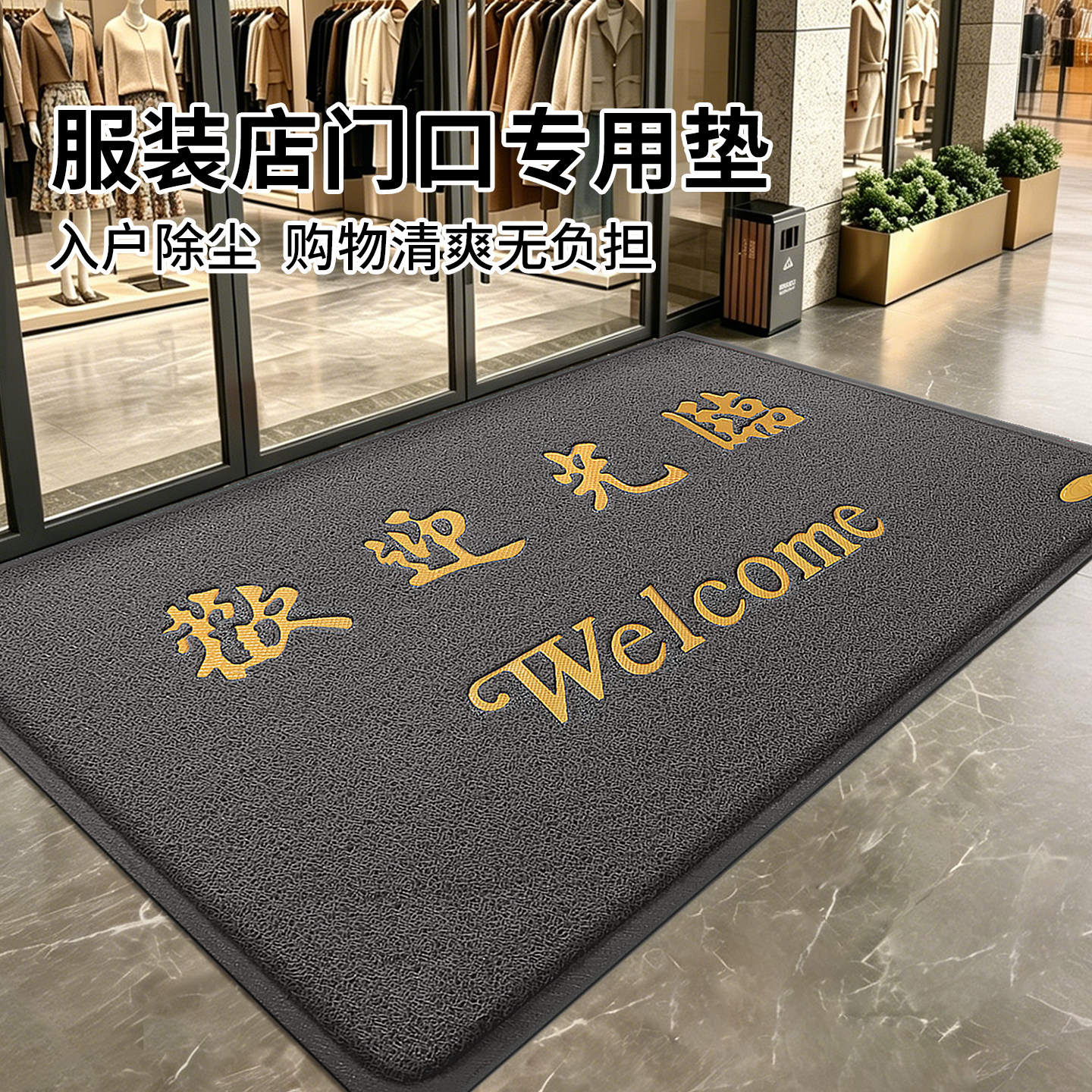 商铺商用地垫防滑除尘定制尺寸
