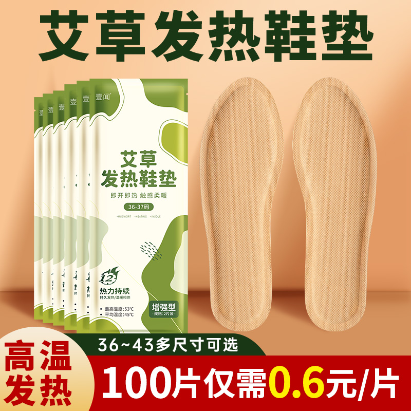 艾草自发热鞋垫女暖足贴宝宝热帖男保暖脚底冬季12小时自加热鞋垫