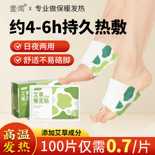 艾草暖足贴蒸汽自发热暖脚宝宝女