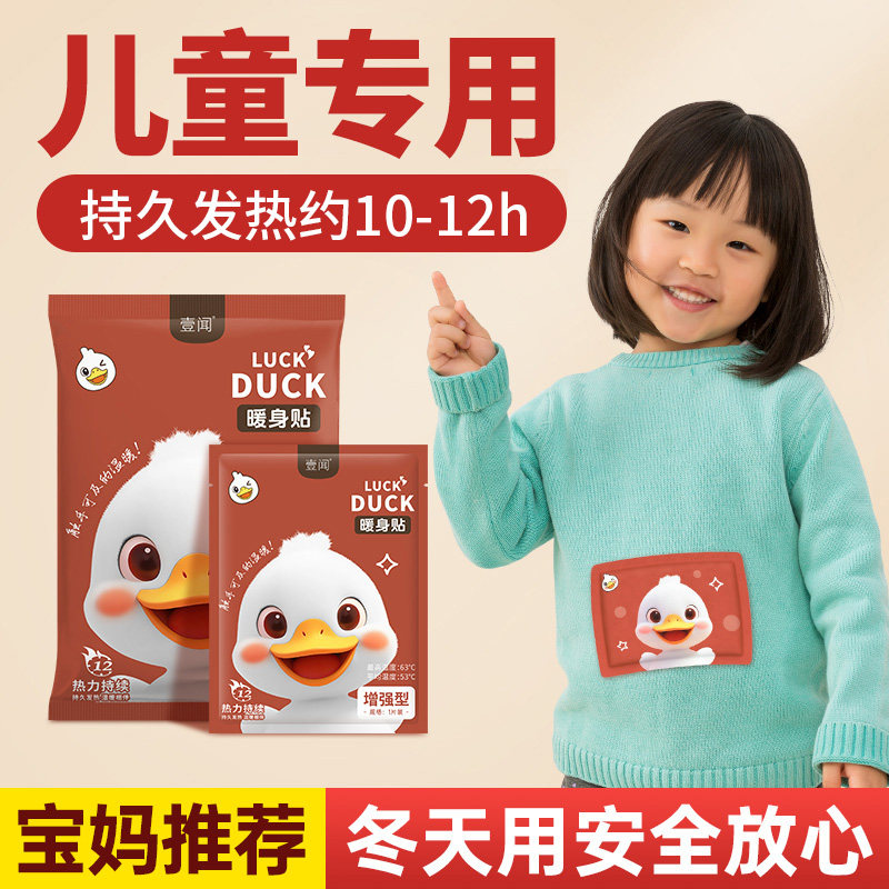 儿童专用暖贴宝宝自发热贴学生冬天暖身热敷保暖旗舰店官方正品