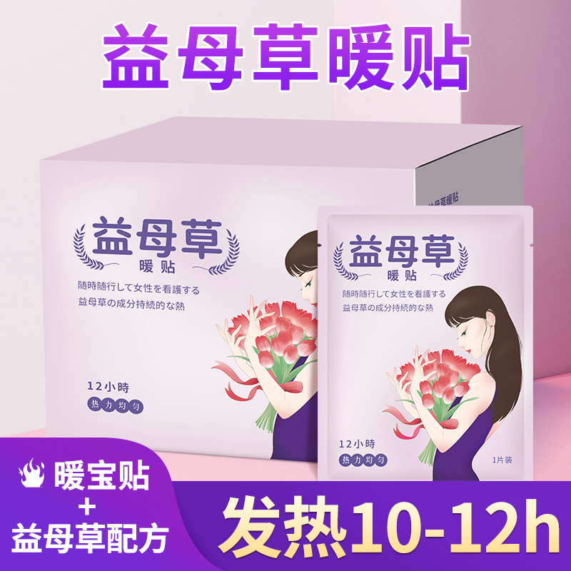 益母草暖贴宝宝暧自女生热帖