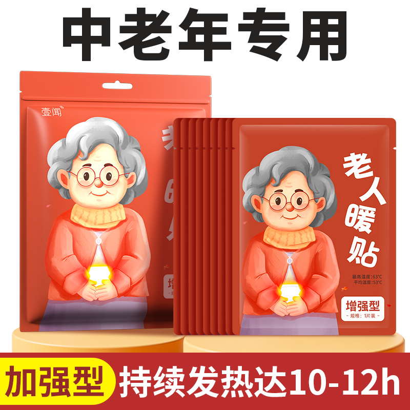 中老年人暖贴宝宝自发热贴12小时