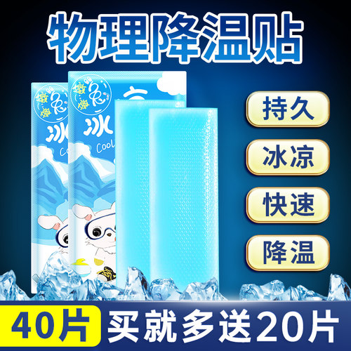 夏天降温冰凉贴发烧散热