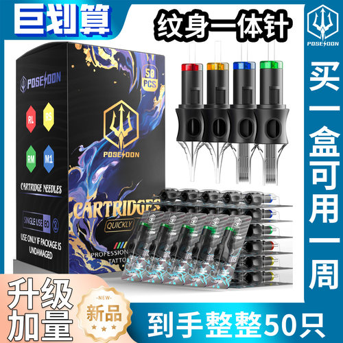 波塞冬五代纹身一体针20只装 割线圆针打雾排针纹身机用纹身好物