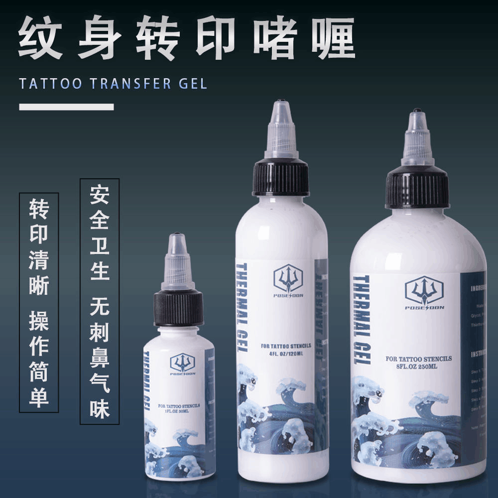 波塞冬纹身器材转印啫喱纹身耗材