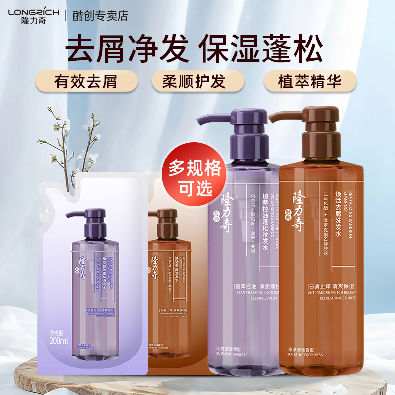 隆力奇洗发水舒缓保湿控油蓬松防断发洁净洗发露持久留香官方正品