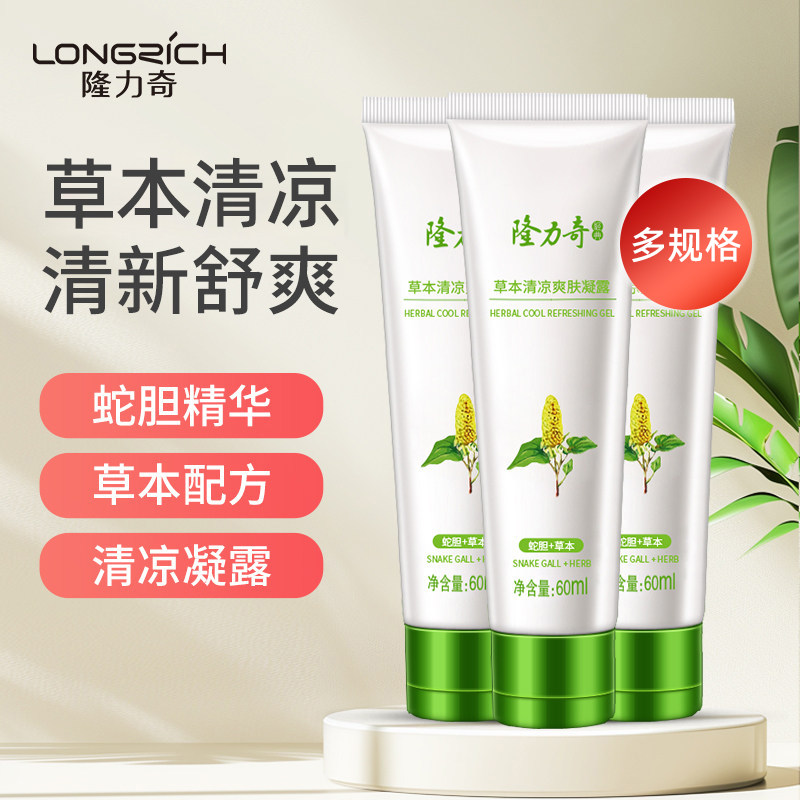 隆力奇蛇胆清凉舒适草本凝露春夏旅行植物膏国货正品官方旗舰店