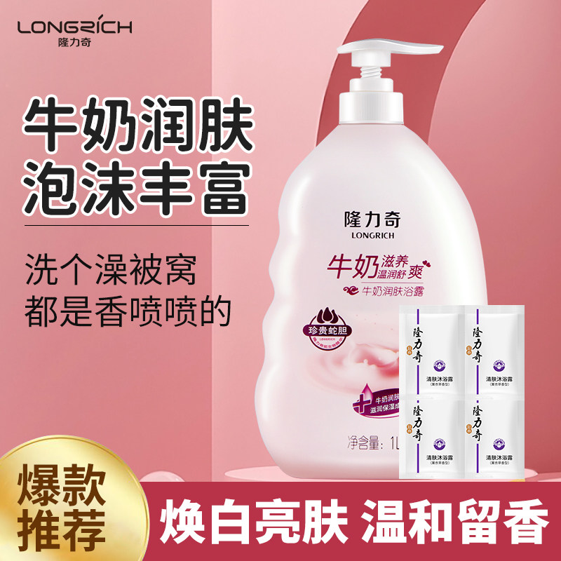 隆力奇牛奶沐浴露持久留香润肤浴露套装沐浴乳液男女士通用家庭装怎么看?