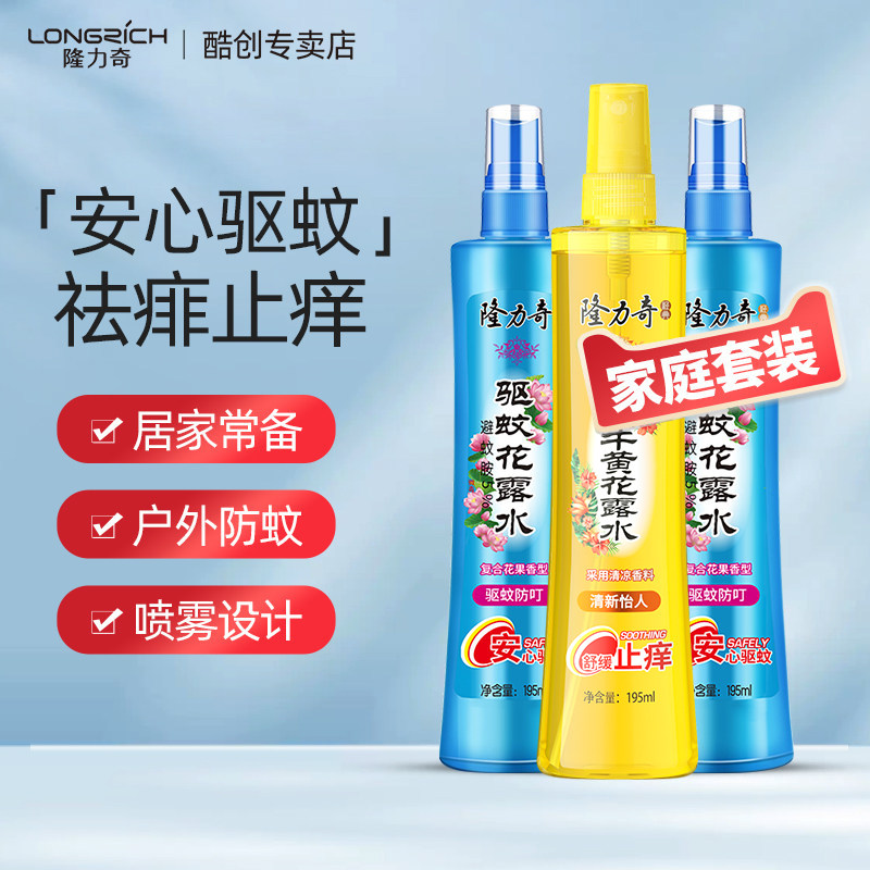隆力奇驱蚊花露水批发蛇胆牛黄香水型便携防蚊液家用水蚊不叮喷雾