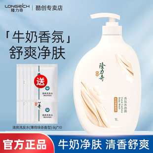 隆力奇牛奶香氛沐浴露持久留香男女通用套裝 官方品牌 滋潤(rùn)正品 保濕
