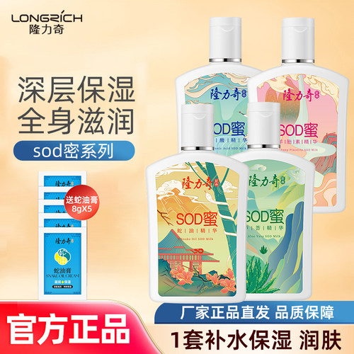 江苏隆力奇保湿面霜乳液