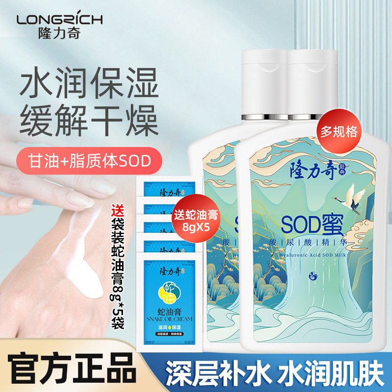 隆力奇蛇油膏sod蜜液补水保湿护肤滋润霜素颜面霜男女士通用正品