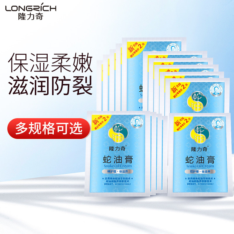 隆力奇蛇油膏26g小袋装套装男女秋冬季滋润保湿防干裂口护手霜|ruв категории Средства для ухода за собой, стороны обслуживание (новая), крем для рук - от Buy2taobao.com для оказания профессиональной услуги покупки агента Taobao