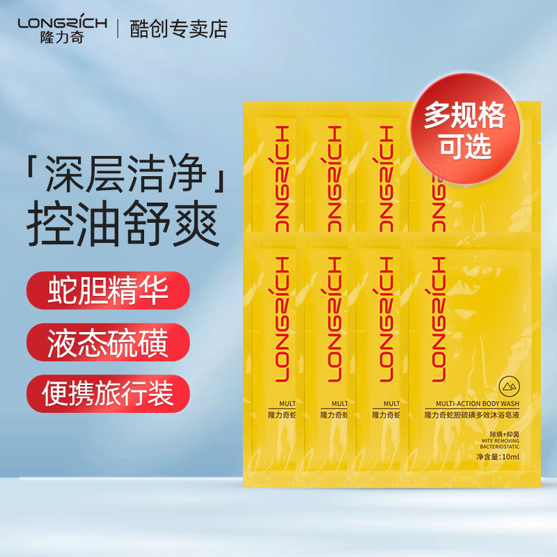 隆力奇蛇胆硫磺多效液体皂除螨沐浴露皮肤瘙痒皂袋包一次性旅行装,洗护清洁剂/卫生巾/纸/香薰,香皂,淘宝优惠券,粉丝福利购,淘宝优惠卷