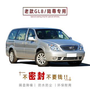 降噪 全车防尘胶条改装 别克老款 GL8陆尊专用车门密封条汽车隔音条