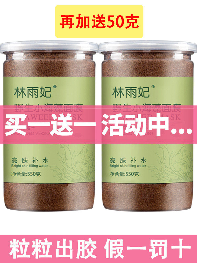 海藻面膜正品天然小颗粒补水保湿去黄气提亮肤色收缩毛孔孕妇可用