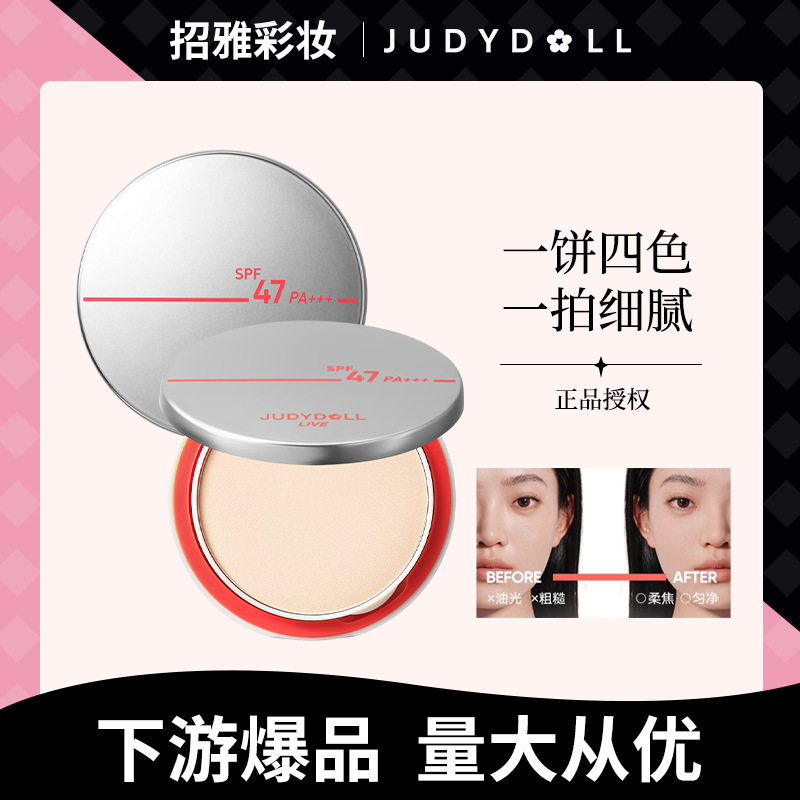 新款Judydoll橘朵防晒粉饼定妆持久散粉哑光控油持妆补妆蜜粉饼