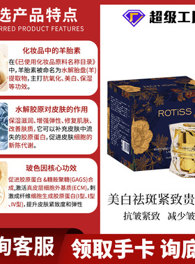 ROTISS美白祛斑紧致贵妇膏爆款素颜面霜懒人护肤霜现货供应