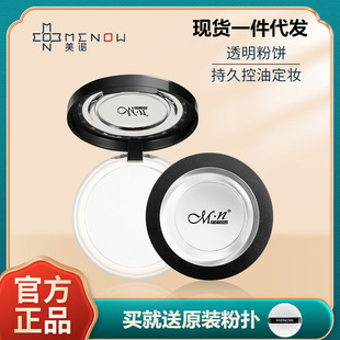 Menow美诺粉饼控油定妆持久防水不脱妆遮瑕铁皮干粉蜜粉散粉补妆