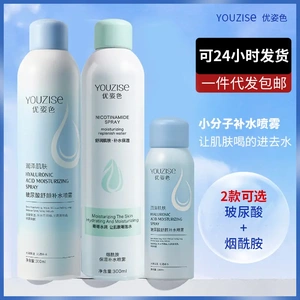 优姿色玻尿酸烟酰胺舒颜补水喷雾300ml+100ml湿敷爽肤水补水保湿